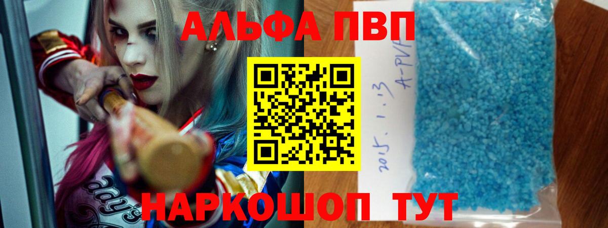 Alfa_PVP СК КРИС  где продают наркотики  Курчатов  Alpha PVP Crystall  Вход с VPN 