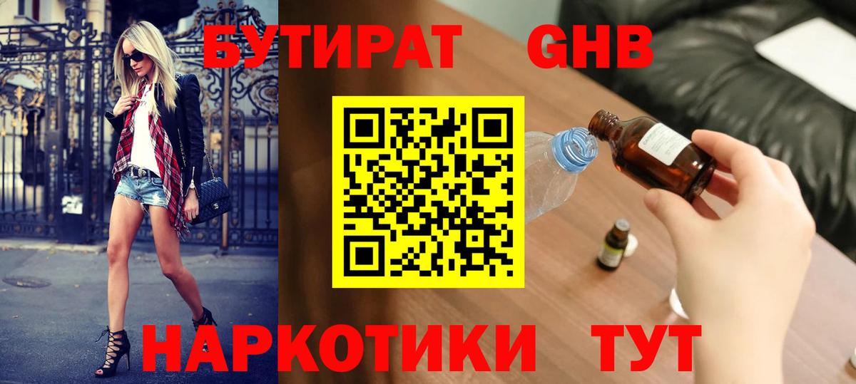 Бутират буратино Курчатов