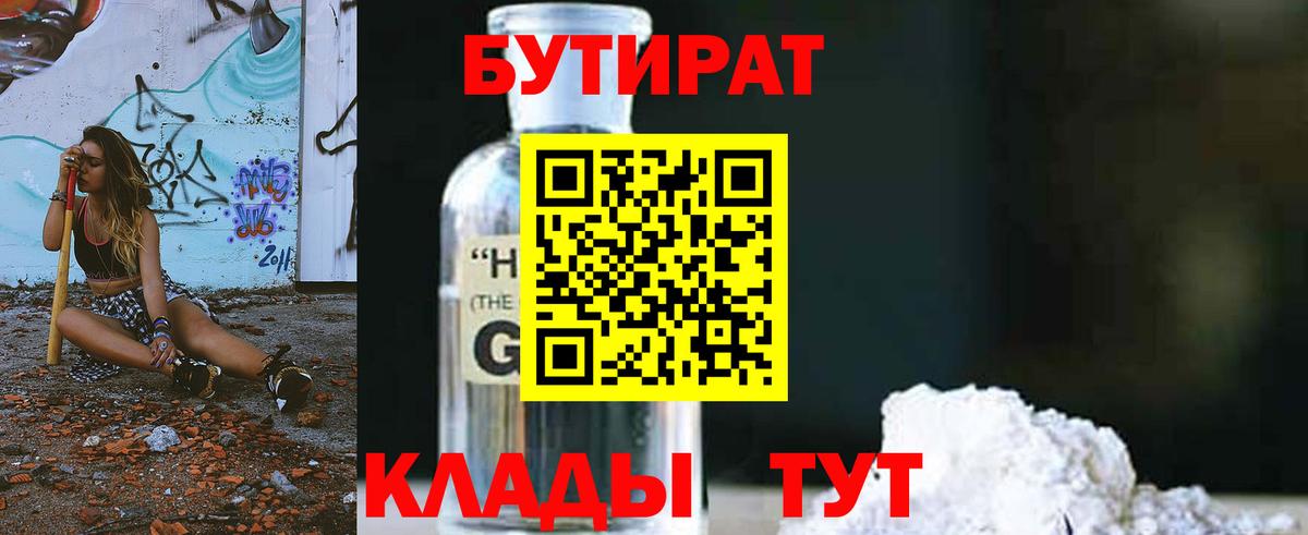 Курчатов  Бутират  Вход с VPN  Бутират BDO 33% 