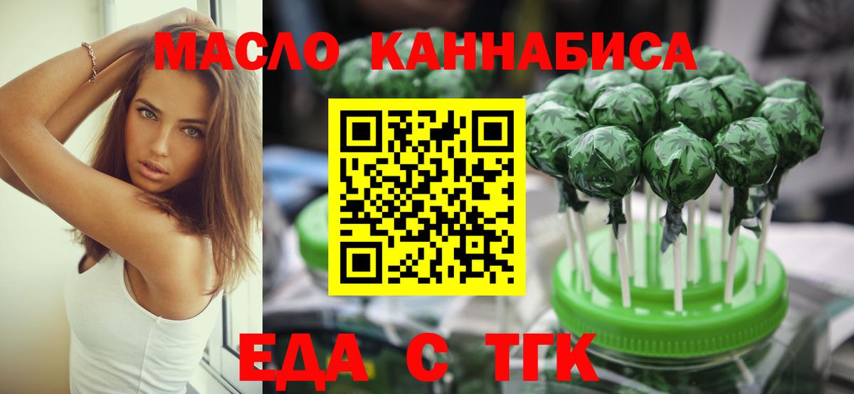 Курчатов  Еда ТГК конопля  Вход с VPN 