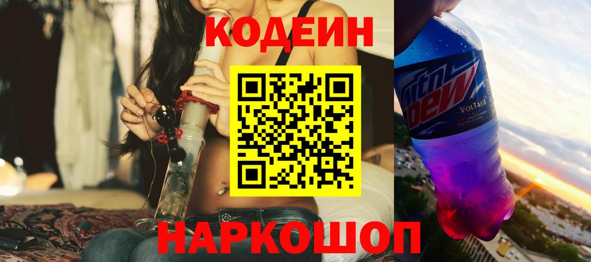 Codein напиток Lean (лин)  Кодеиновый сироп Lean напиток Lean (лин)  Вход с VPN  Курчатов 