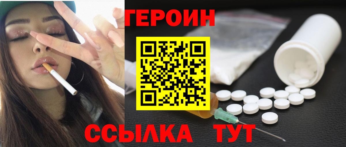 ГЕРОИН хмурый  Вход с VPN  Курчатов 