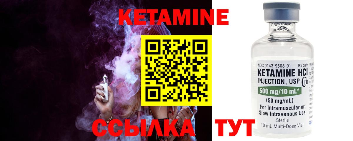 Кетамин VHQ Курчатов