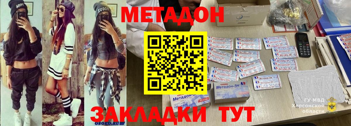 МЕТАДОН мёд  Вход с VPN  Курчатов 